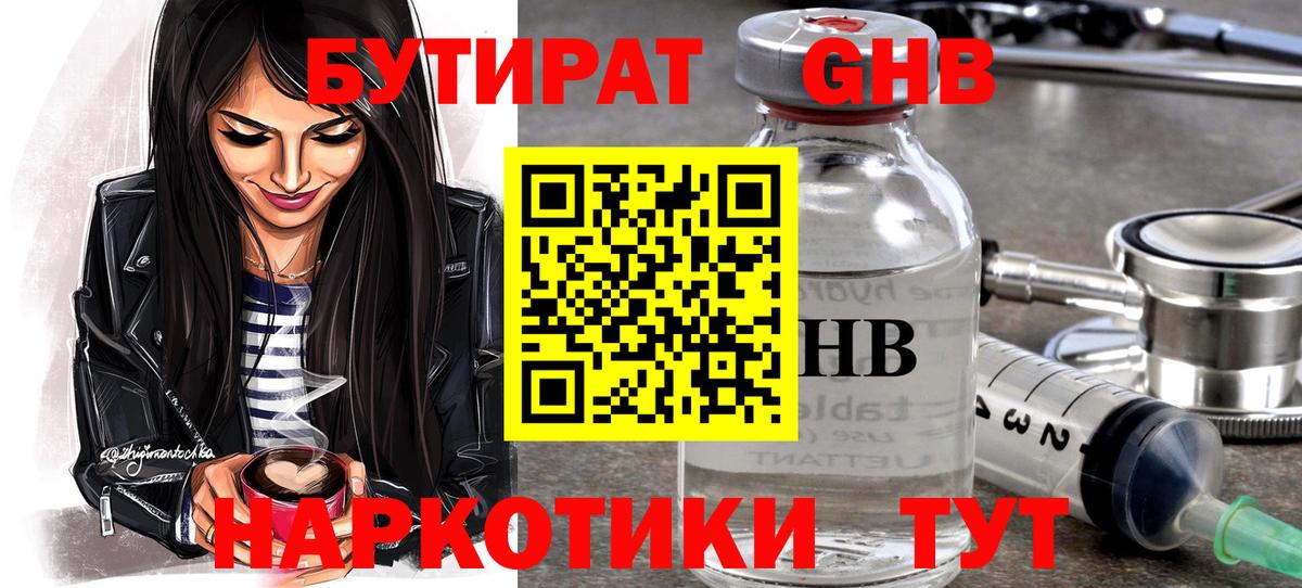 Бутират  Вход с VPN  Новоалександровск  Бутират 99% 
