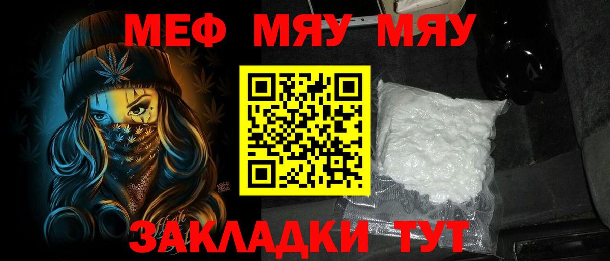 Меф  Новоалександровск