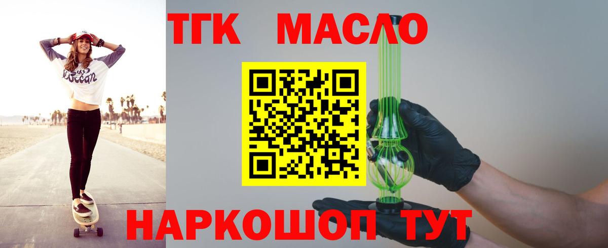 ТГК концентрат  Вход с VPN  закладки  Новоалександровск 